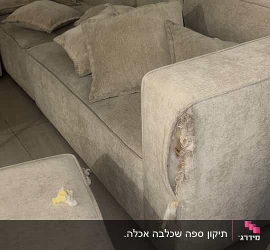 ספה עם קרע בחלק העליון וחשיפת ריפוד פנימי